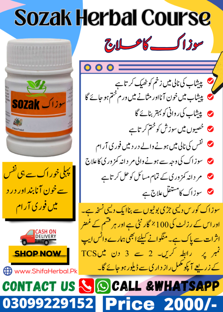 Sozak Ka Ilaj Sozak Kya Hai Or Herbal Medicine ShifaHerbal.Pk
