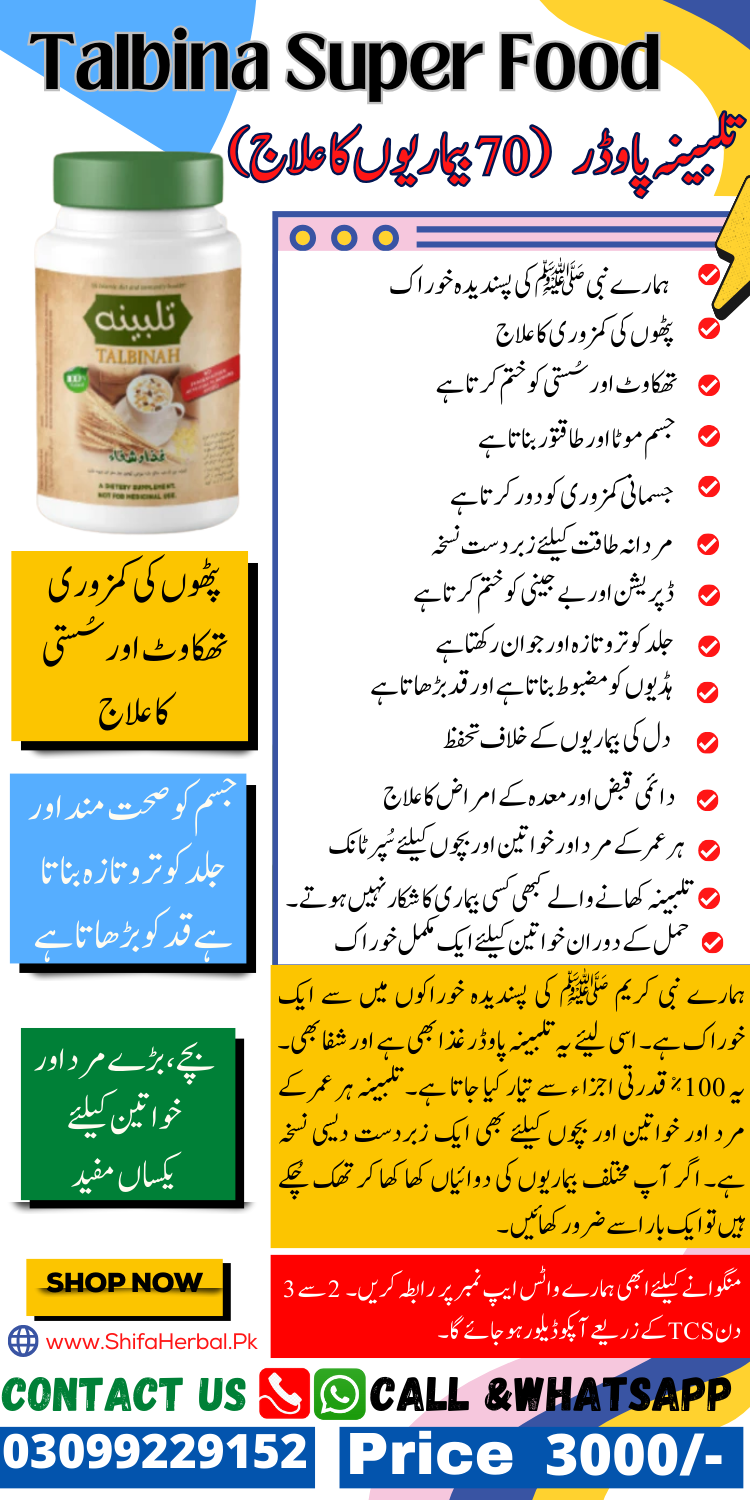 talbina benefits in urdu male female