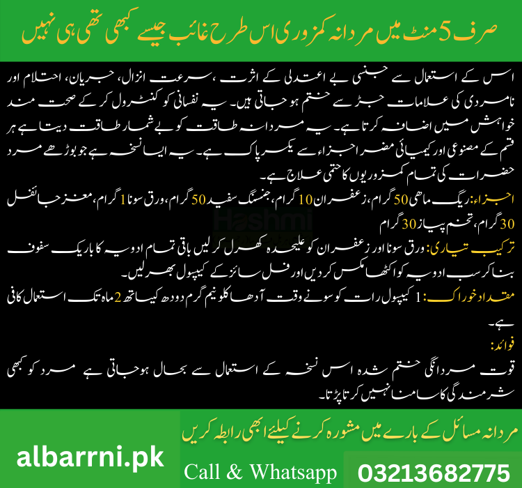 Mardana Kamzori Ka Ilaj